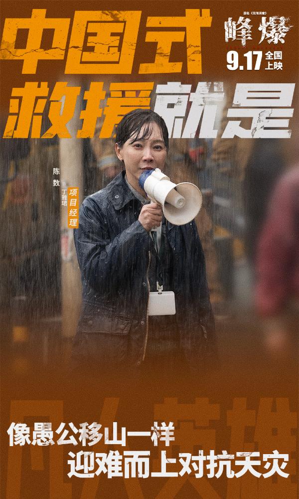 年度灾难巨制《峰爆》正式开启预售 朱一龙黄志忠面临生死抉择_久之资讯_久之网