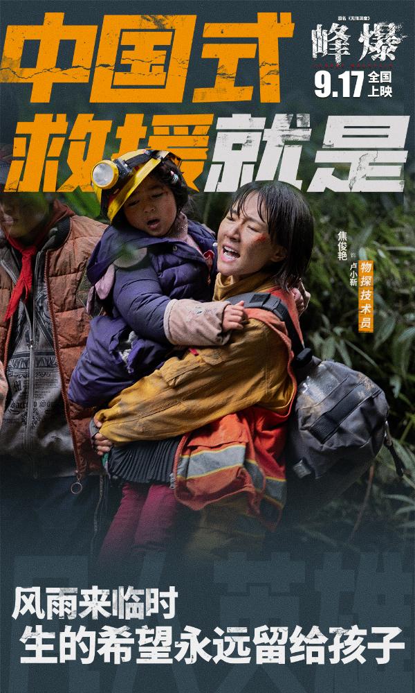 年度灾难巨制《峰爆》正式开启预售 朱一龙黄志忠面临生死抉择_久之资讯_久之网
