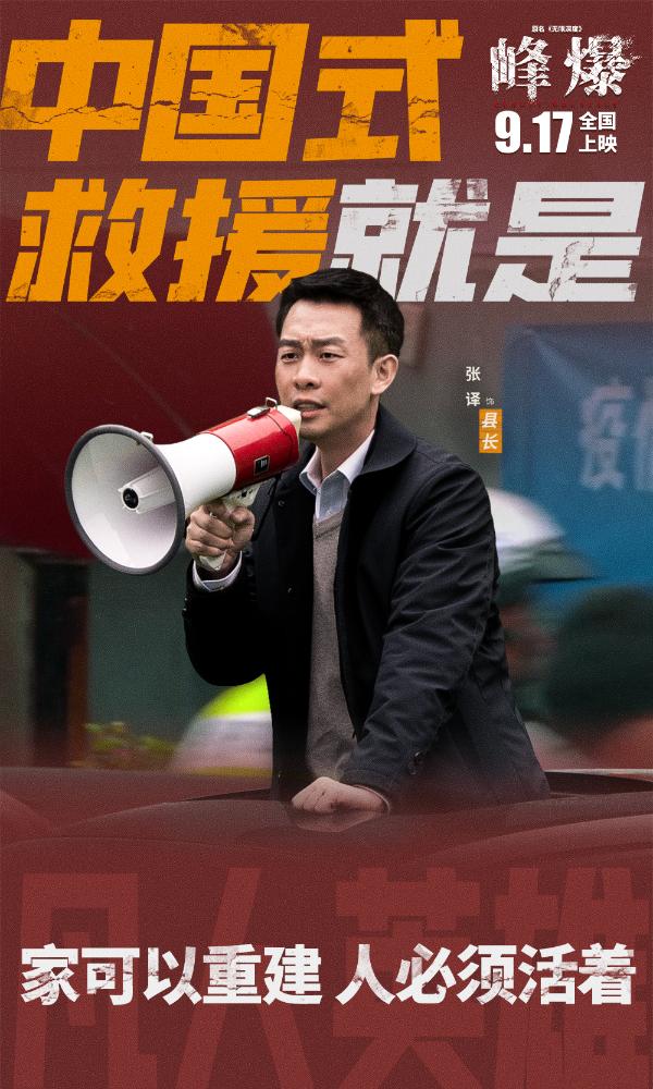 年度灾难巨制《峰爆》正式开启预售 朱一龙黄志忠面临生死抉择_久之资讯_久之网