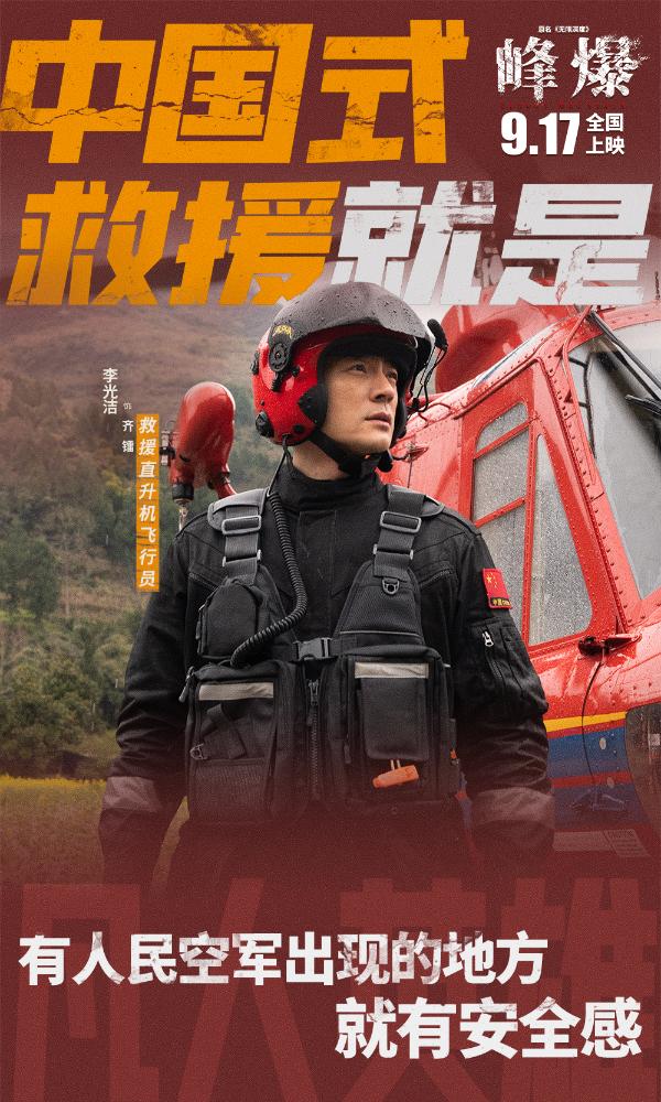 年度灾难巨制《峰爆》正式开启预售 朱一龙黄志忠面临生死抉择_久之资讯_久之网