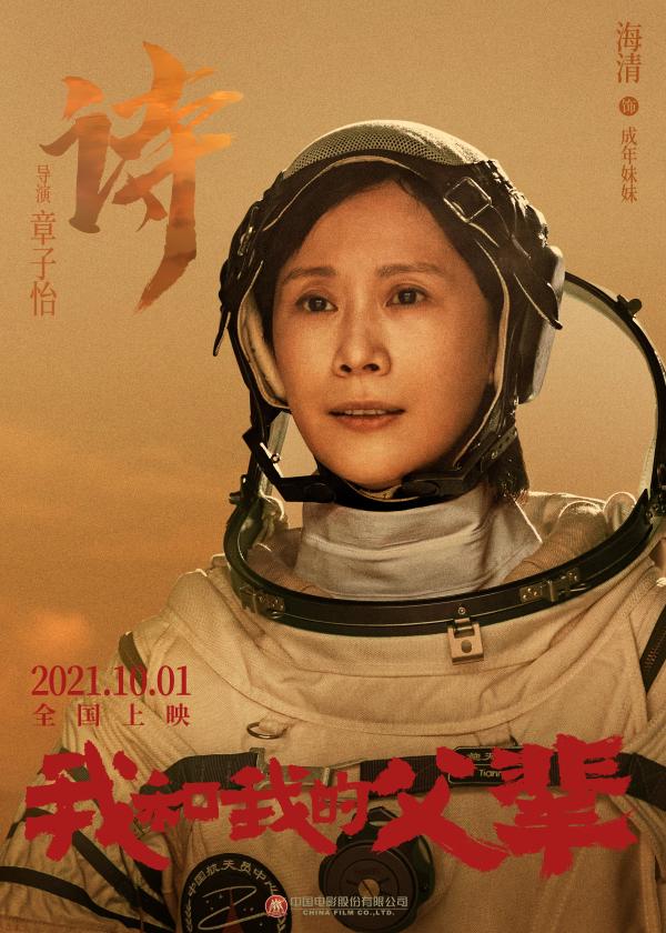 章子怡《我和我的父辈》之《诗》曝全阵容 陈道明海清加盟航天家庭_久之资讯_久之网