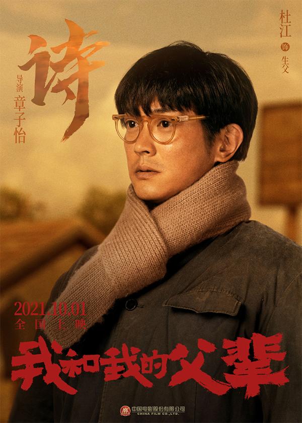章子怡《我和我的父辈》之《诗》曝全阵容 陈道明海清加盟航天家庭_久之资讯_久之网