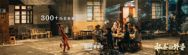 《私奔的外婆》圆满杀青 豪华阵容打造匠心之作
