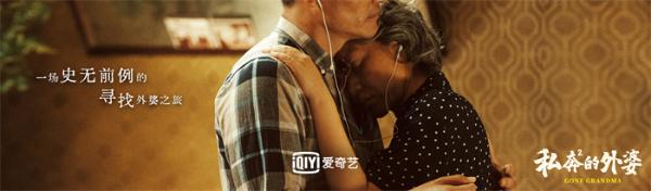 《私奔的外婆》圆满杀青 豪华阵容打造匠心之作