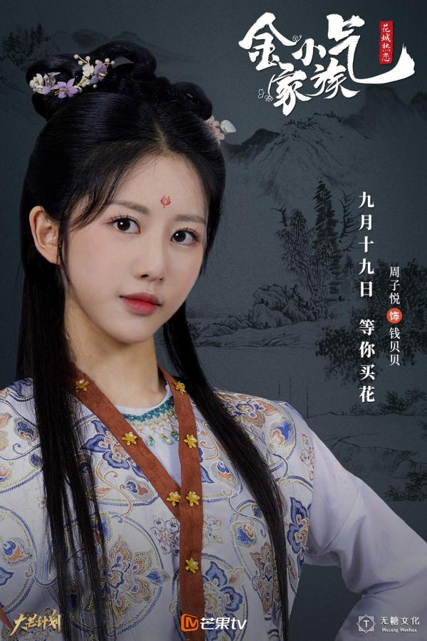 剧中女主刘美彤曾饰演《庆余年》战豆豆,《斗破苍穹》纳兰嫣然,新版