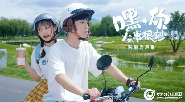1.网剧《嘿！你大事很妙》原声带.jpg