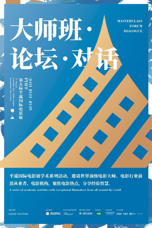 徐克将作为“开讲嘉宾”出席2021第五届平遥国际电影展