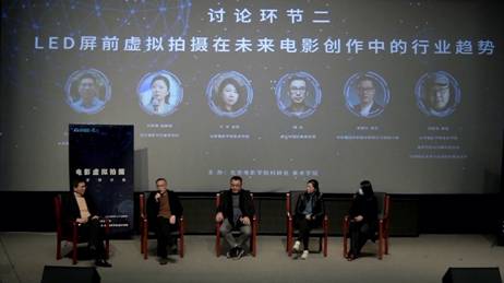 北京电影学院召开屏前电影虚拟拍摄教学研讨会