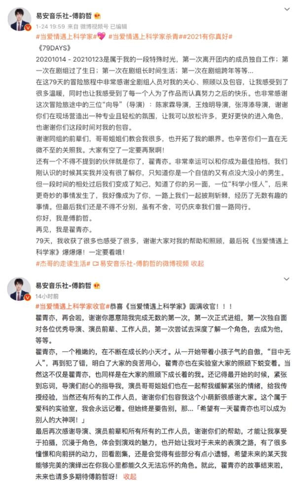 易安音乐社傅韵哲发长文告别翟青亦.JPG