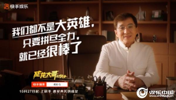 成龙入驻快手，开通全球首个短视频社交账号348.jpg