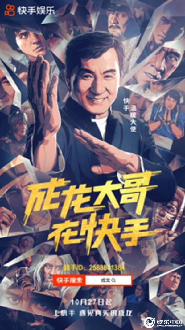 成龙入驻快手，开通全球首个短视频社交账号196.jpg