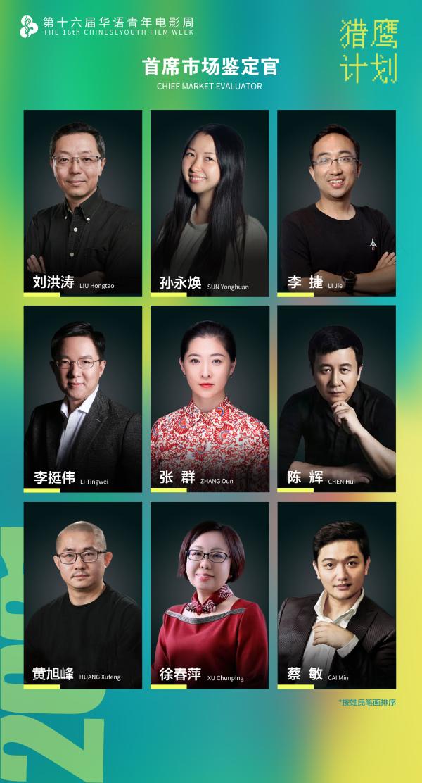 2021“猎鹰计划”长片征集倒计时 首席市场鉴定官阵容公布_久之资讯_久之网