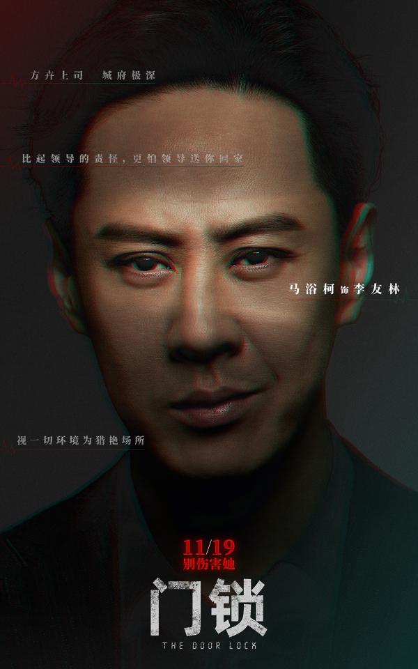 白百何《门锁》释全阵容海报 白客范丞丞恶人身份扑朔迷离_久之资讯_久之网