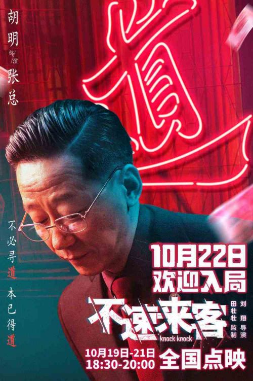 电影《不速来客》预售开启 来客彼此拆台上演欢乐闹剧