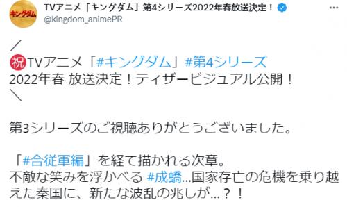 《王者天下》TV动画第4季确定 预定2022年春季开播