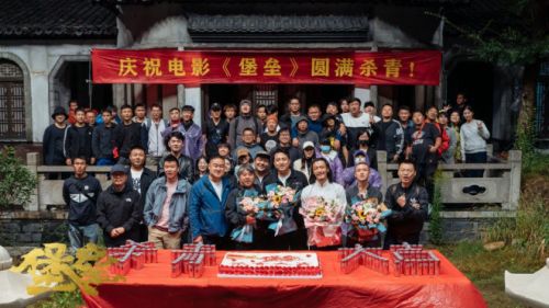 谍战题材电影《堡垒》正式杀青 郭晓东领衔主演