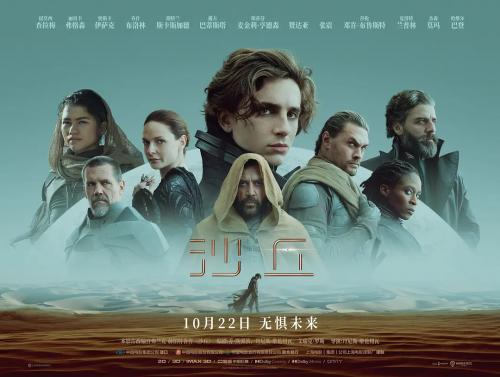 科幻电影《沙丘》全球票房破3亿美元 创维伦纽瓦最好票房表现