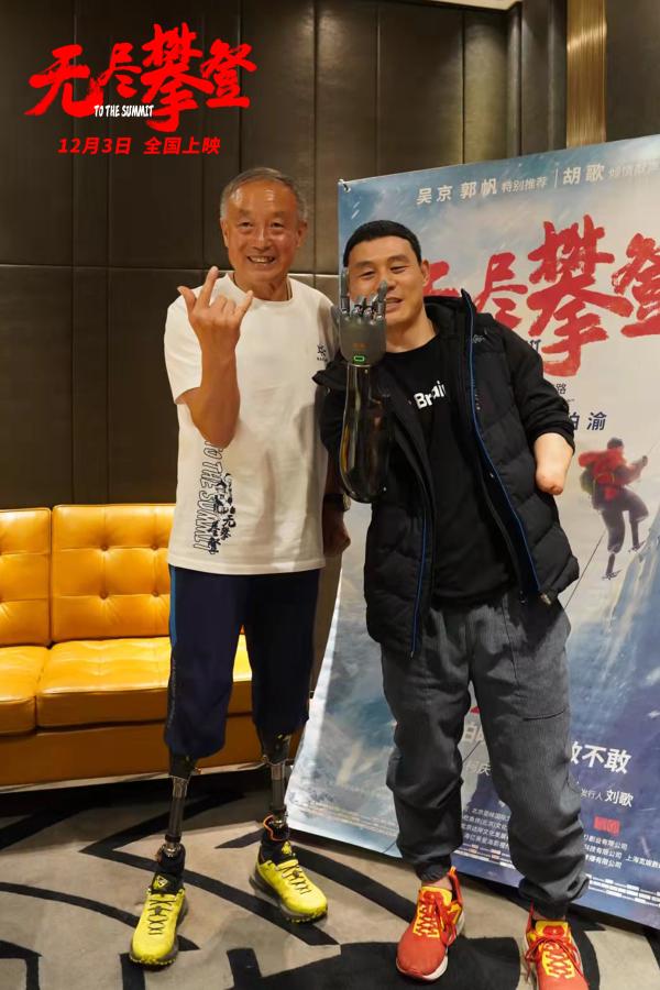 中国无腿登珠峰第一人夏伯渝电影《无尽攀登》路演现场鼓励年轻人赤诚追梦_久之资讯_久之网