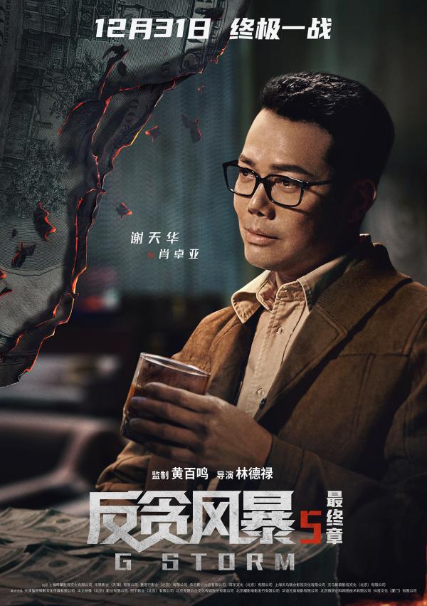 《反贪风暴5：最终章》最新剧情预告曝光 古天乐携大湾区天团突破重围_久之资讯_久之网