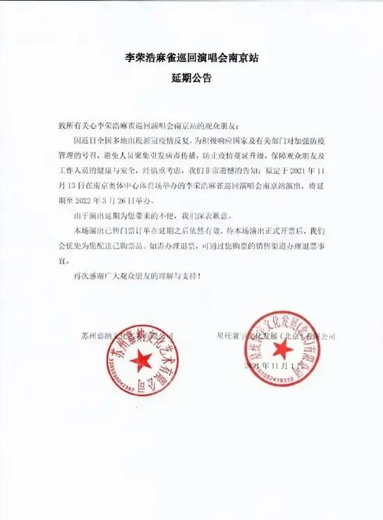 李宇春等多位歌手演唱会受疫情决定取消或延期_久之资讯_久之网