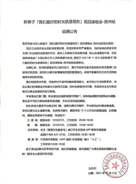 李宇春等多位歌手演唱会受疫情决定取消或延期_久之资讯_久之网