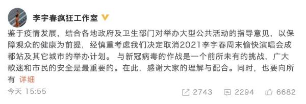 李宇春等多位歌手演唱会受疫情决定取消或延期_久之资讯_久之网
