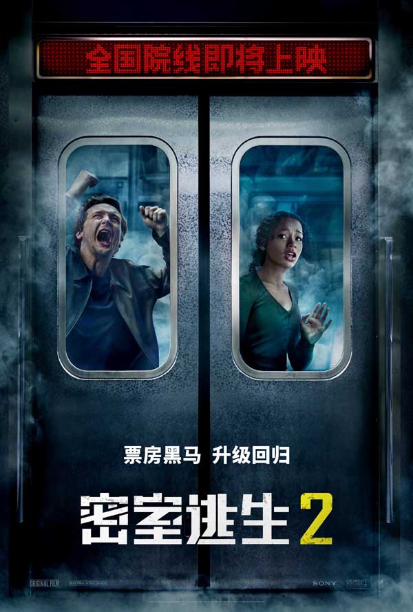 惊悚票房黑马《密室逃生2》确认引进 顶级玩家集结杀局再启(图1)