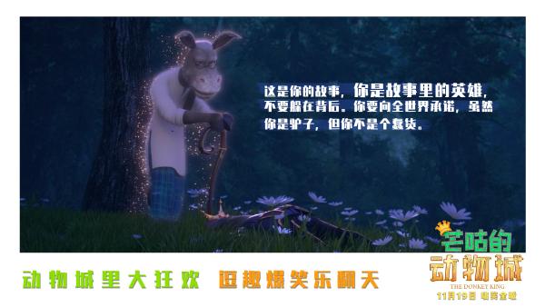 动画电影《芒咕的动物城》曝“暖心金句”海报_久之资讯_久之网