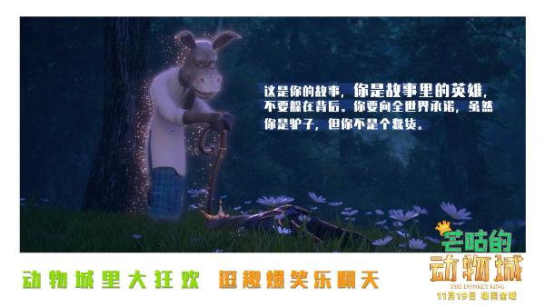 动画电影《芒咕的动物城》曝“暖心金句”海报_久之资讯_久之网
