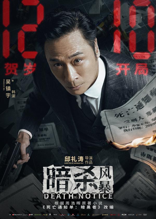 《暗杀风暴》古天乐首次饰演“毁容”角色 张智霖吴镇宇追击神秘杀手_久之资讯_久之网