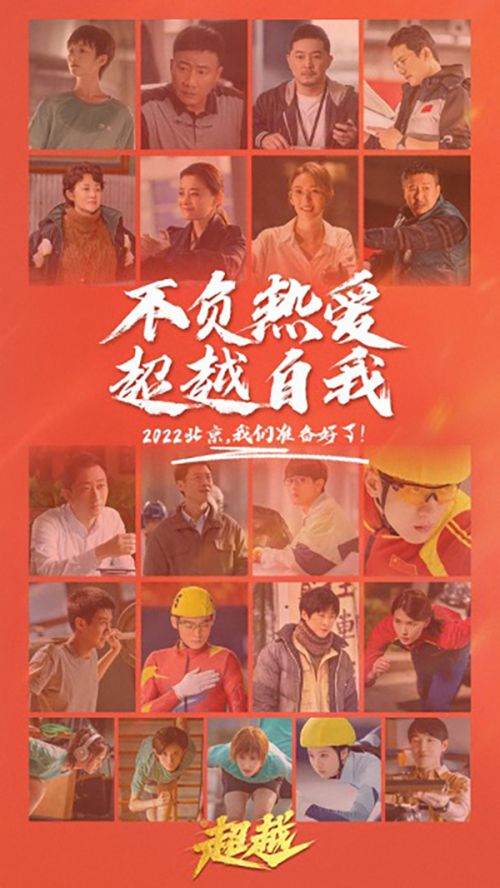 冬奥题材电视剧《超越》杀青 李庚希胡军沙溢主演
