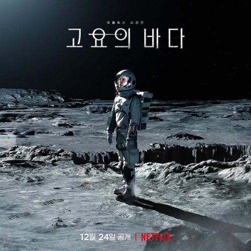 Netflix科幻韩剧《寂静之海》官宣定档12月24日上线