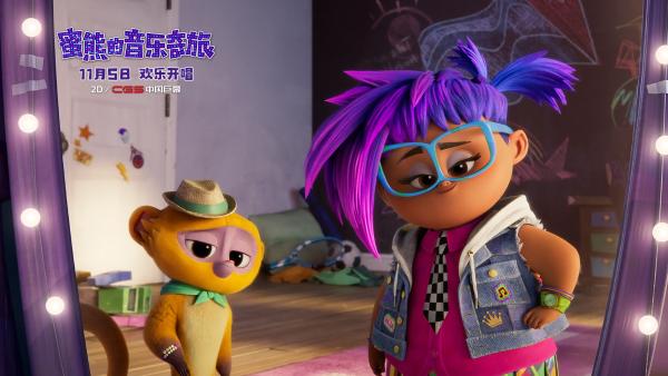 《蜜熊的音乐奇旅》上映倒计时三天！新MV动感来袭欢乐洗脑_久之资讯_久之网