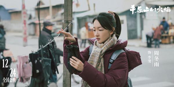 “平原上的人”全员细节控  《平原上的火焰》创作特辑还原年代质感_久之资讯_久之网