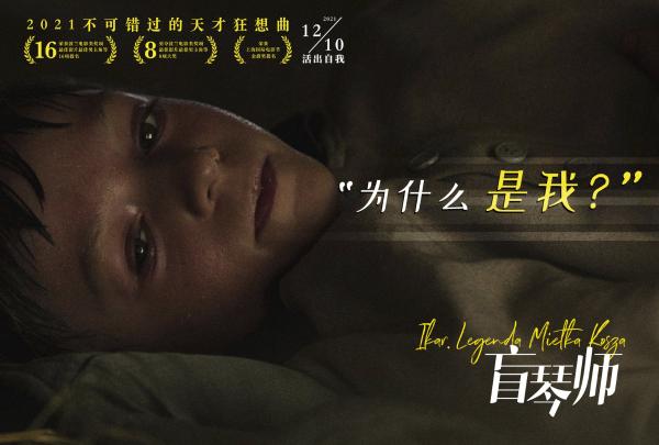 黑马电影《盲琴师》本周五上映 天才钢琴家坎坷一生让人红了眼眶_久之资讯_久之网