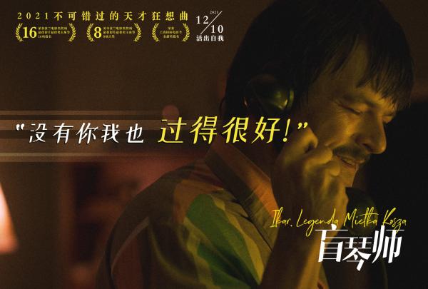 黑马电影《盲琴师》本周五上映 天才钢琴家坎坷一生让人红了眼眶_久之资讯_久之网