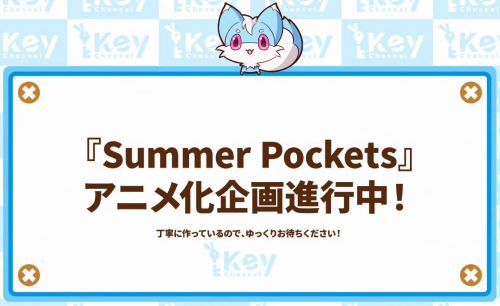 Key社官宣：小说游戏《Summer Pockets》将改编为动画