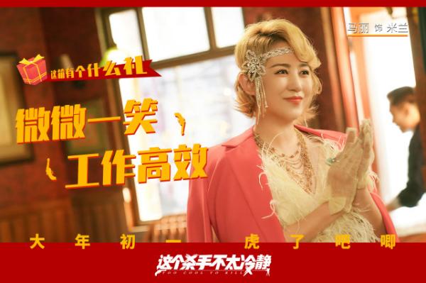 《这个杀手不太冷静》发布“演得很好”版预告 马丽魏翔一个敢夸一个敢演