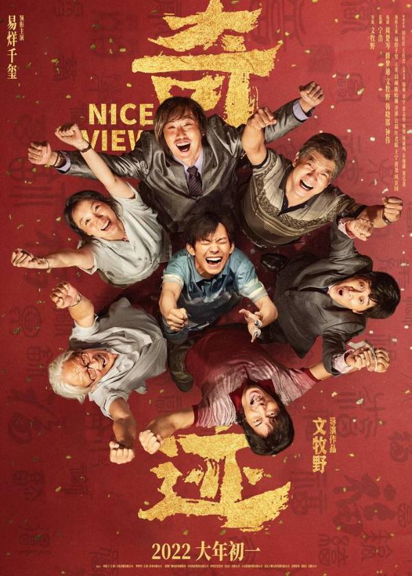 《奇迹》易烊千玺集结奇人 笑迎暖梦发光发热