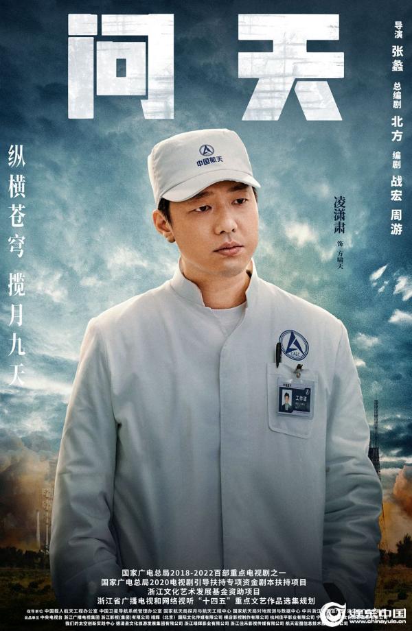 1《问天》角色海报-方啸天（凌潇肃 饰）.jpg