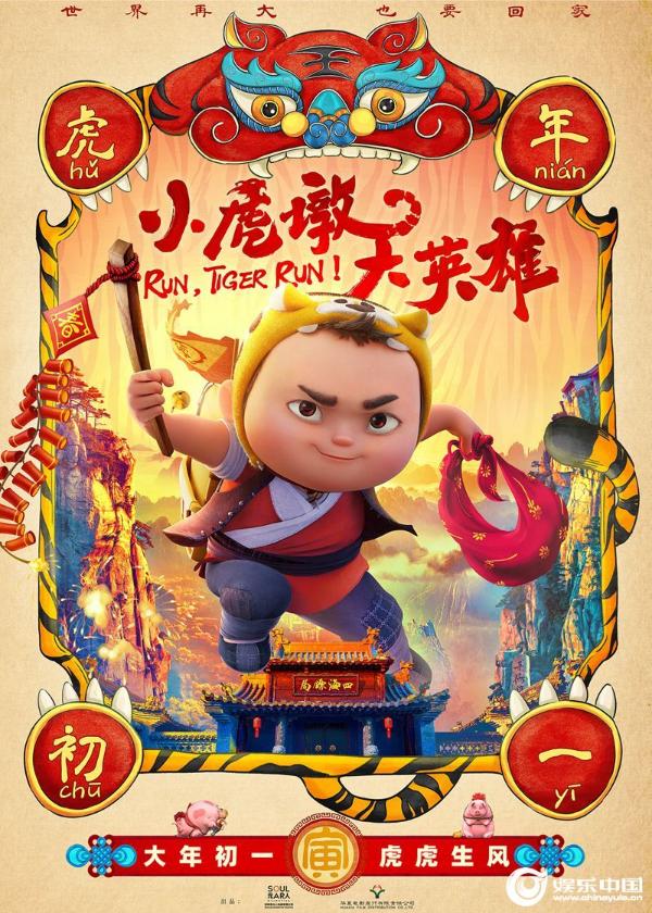 【发稿版】《小虎墩大英雄》-定档海报-2m.jpg