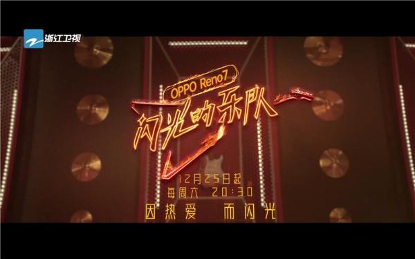 《闪光的乐队》主题曲《Forever Young》MV温暖发布：  音乐不老，音乐人永远年轻！_久之资讯_久之网