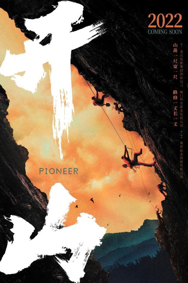 电影《开山》概念海报.png