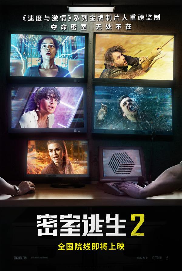 《密室逃生2》预告海报双发 玩家成游戏猎物上演亡命逃生_久之资讯_久之网