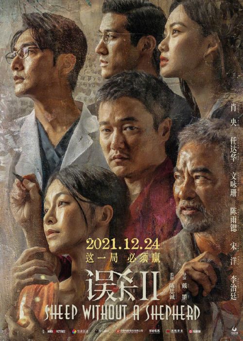 《误杀2》票房破6亿《雄狮少年》破亿 元旦档新片总票房破亿