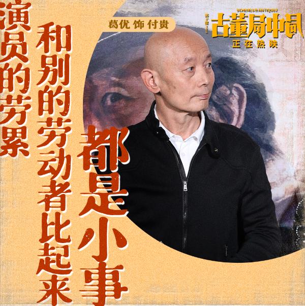 《古董局中局》曝《亦无》MV  葛优坚守承诺拼死护雷佳音令观众破防_久之资讯_久之网