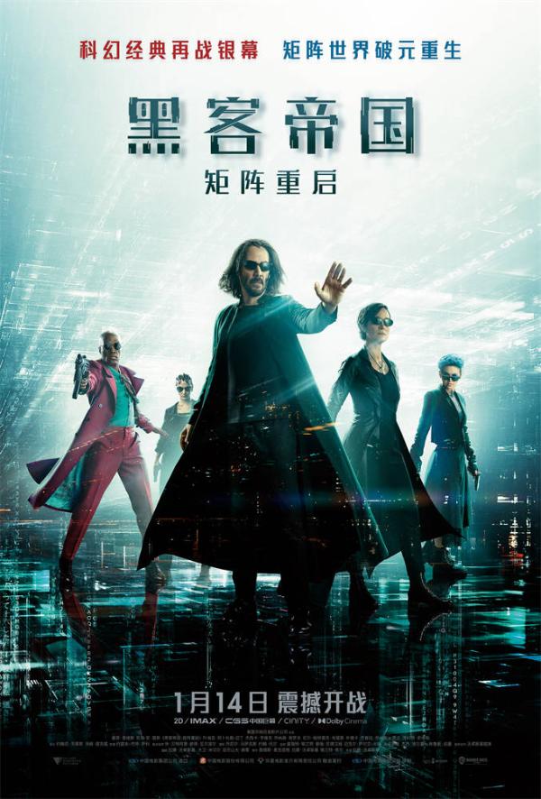 《黑客帝国：矩阵重启》公映 五大看点带你沉浸矩阵世界