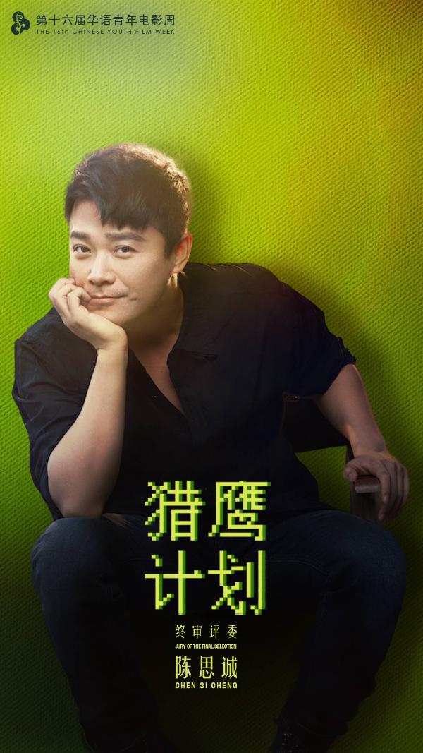“猎鹰计划”路演落幕终审开启 田壮壮陈思诚惠英红为青年影人护航