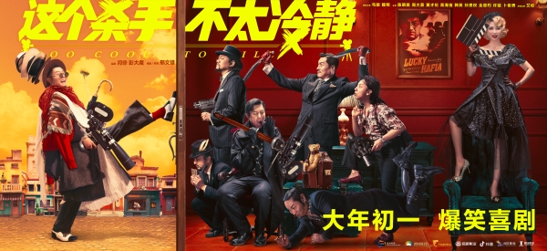 “开门见喜”版海报
