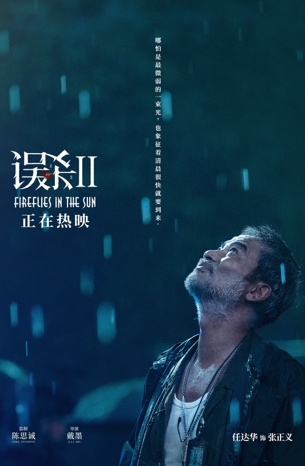 《误杀2》上映43天热度不减 票房逆跌突破11亿_久之资讯_久之网